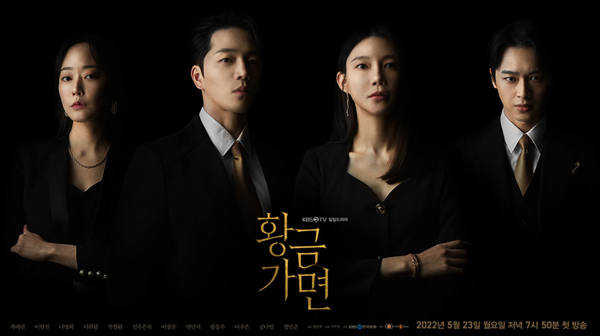 황금가면-인물포스터