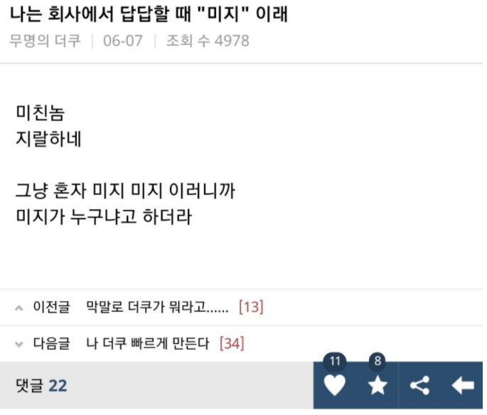  ??? : 미지가 누구야?