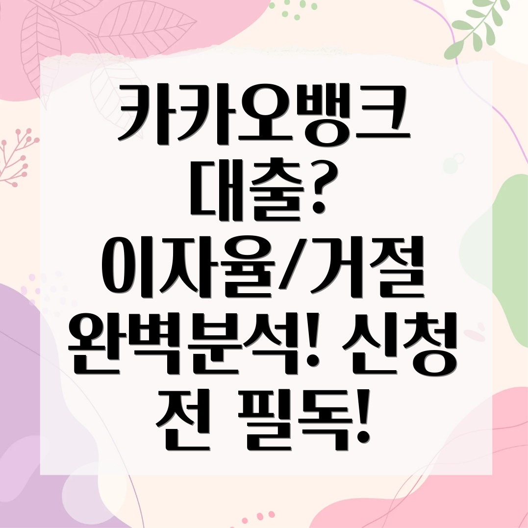 카카오뱅크 마이너스통장