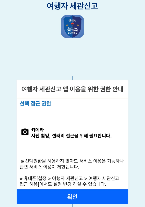 세관-모바일신고-설명3
