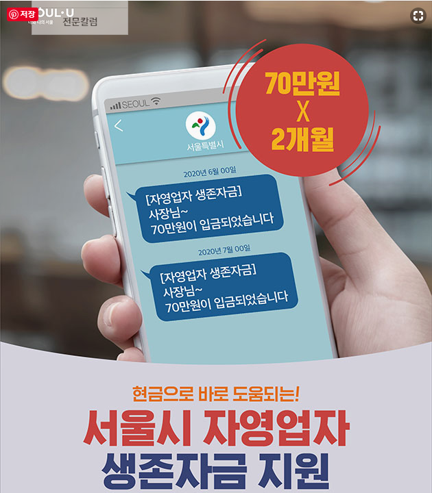  서울시 자영업자 생존자금 소상공인지원 시청대한 질문사항