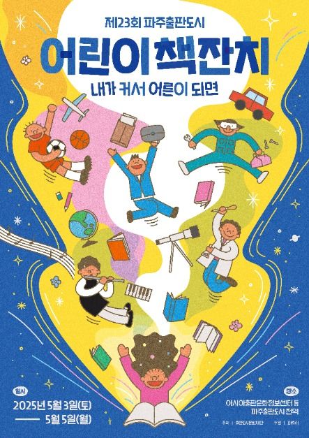 파주출판도시 어린이책잔치-사진