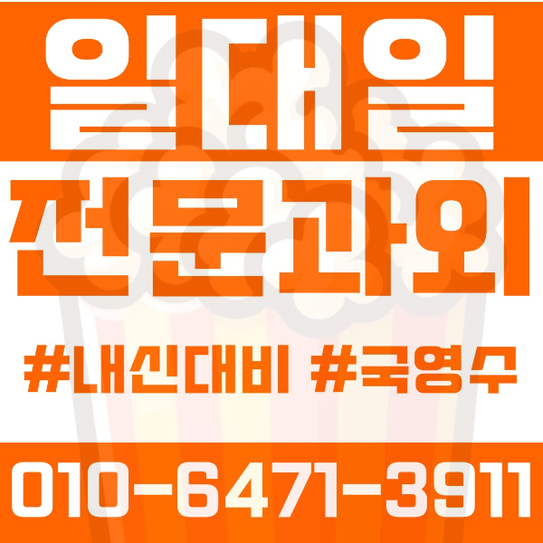  대전 원신흥동 초등영어과외 중학생수학과외 선행 예습 복습