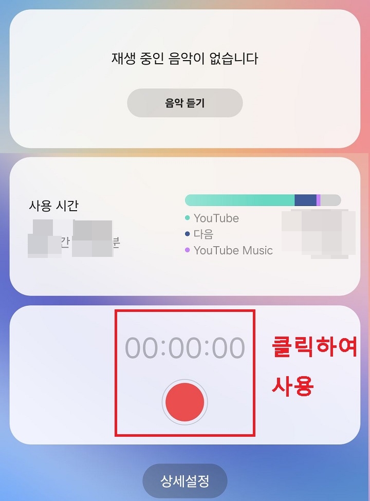 음성녹음 앱 클릭함