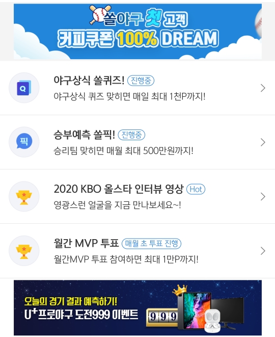  2020년 10월26일 신한(SOL), 쏠퀴즈, 신박퀴즈, OX퀴즈(2021 kbo리그, 2차 신인 드래프트, 쏠편한정기예금, 운세, 월간운세)