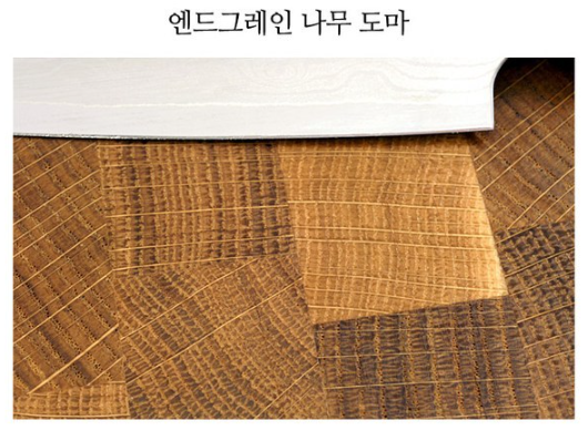 엔드-그레인-도마