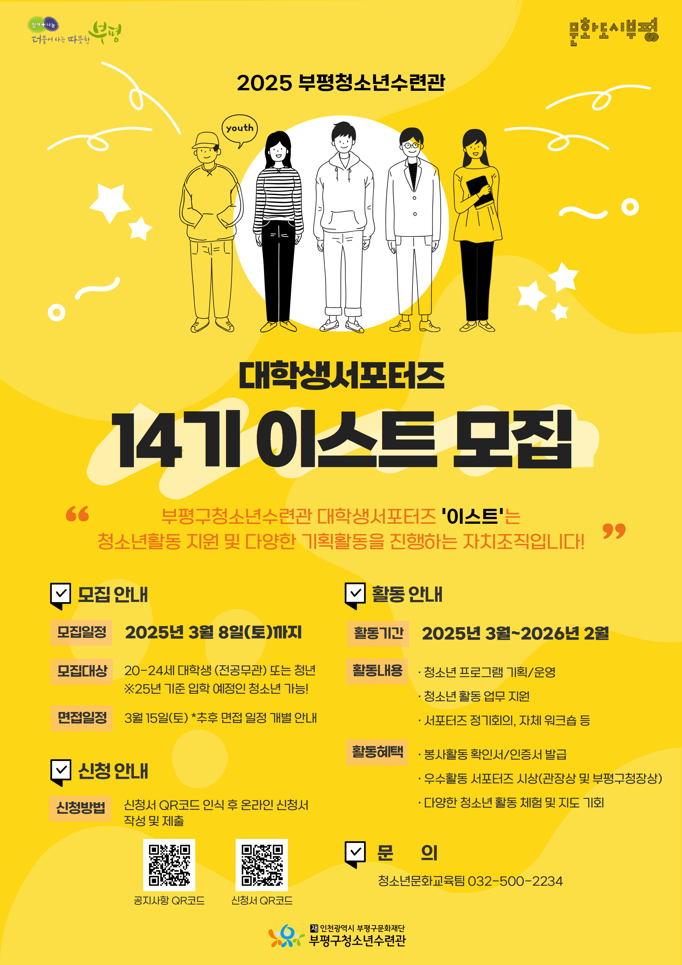 부평구청소년수련관 이미지