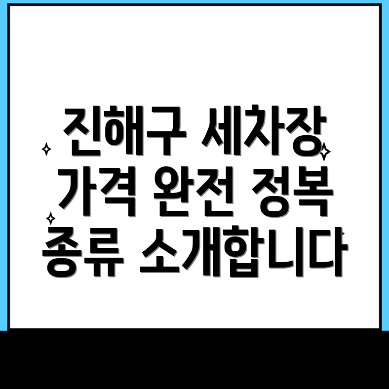 세차장 가격표
