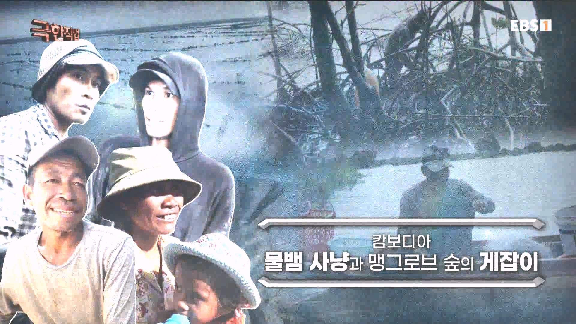 물뱀 사냥과 맹르로브숲의 게잡이 231021.mp4_20231025_203036.831.jpg