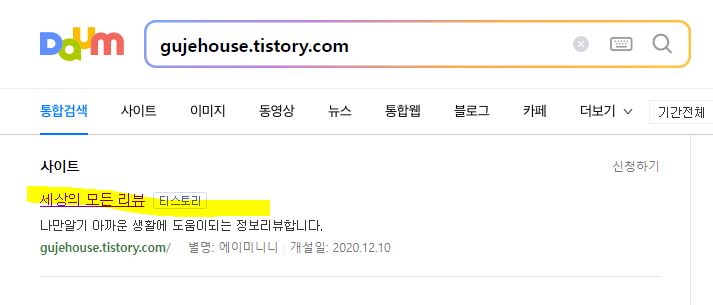  티스토리 저품질에서 원래대로 복구 저품질 탈출