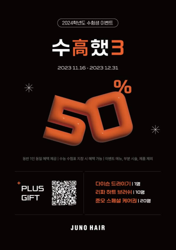준오 헤어 할인 이벤트