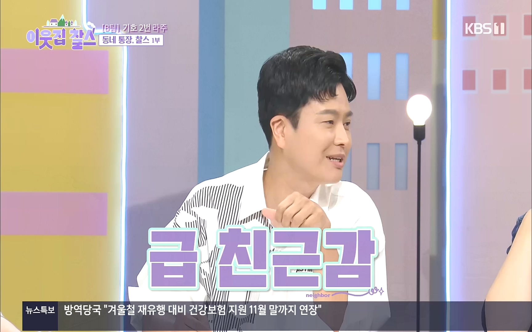 이웃집 찰스.E358.221011p.H264-F1RST.mp4_20221012_210408.739.jpg