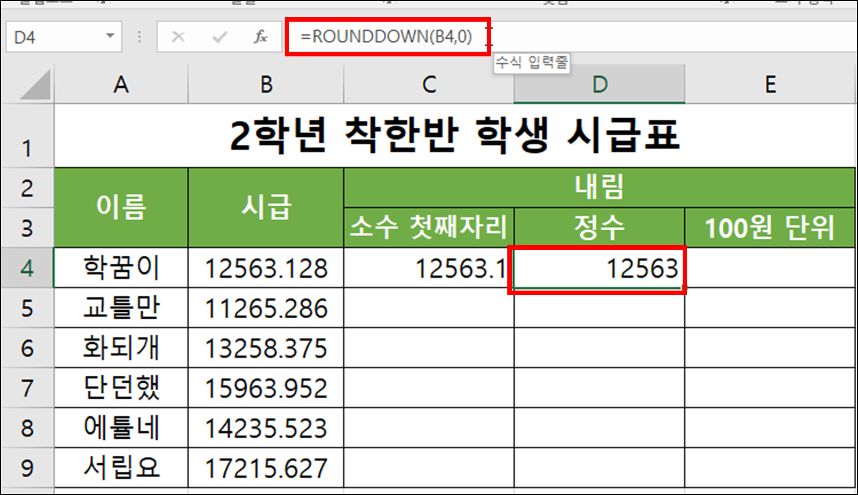 ROUNDDOWN(내림 하기)-11