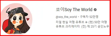 쏘이