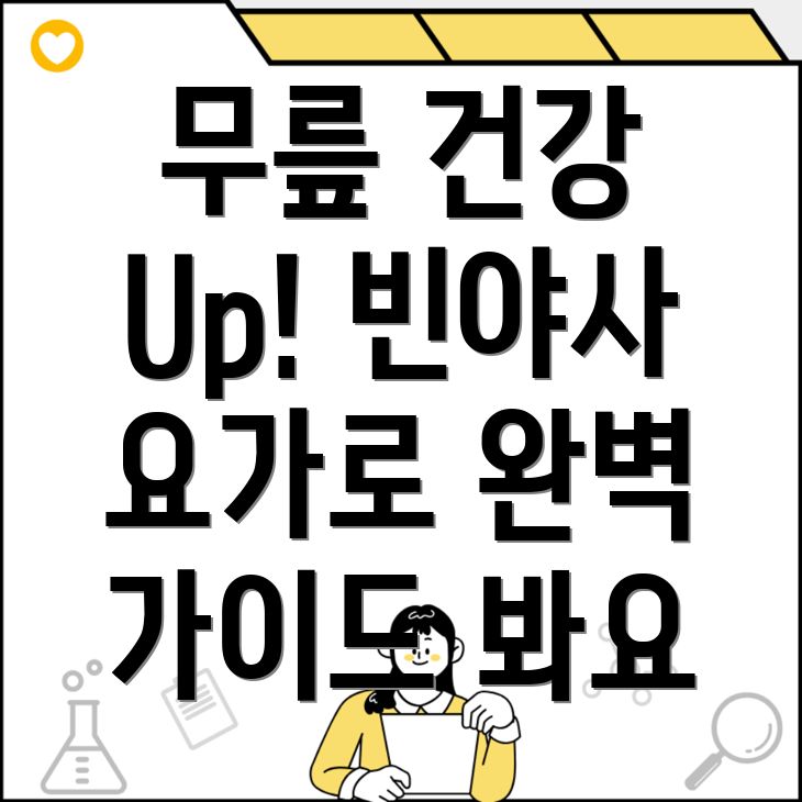 빈야사 요가