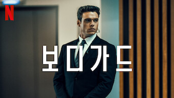 넷플릭스 범죄 스릴러 드라마 '보디가드' 포스터. 경호원과 정치인이 긴장감 있게 등장하는 장면