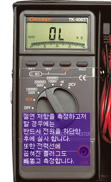 절연저항계 사용시 고전압 주의에 대한 표시