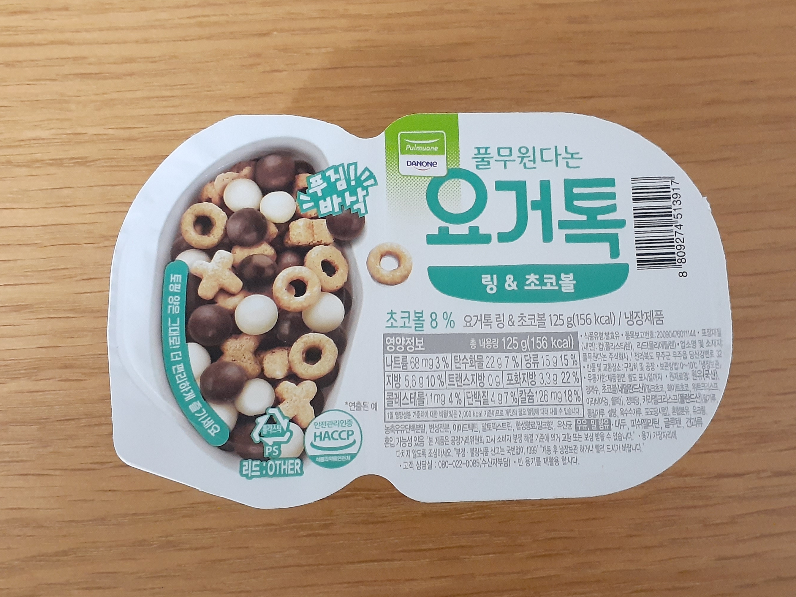  풀무원 요거톡 링초코볼 바삭바삭한 토핑