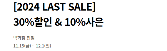 라스트-세일