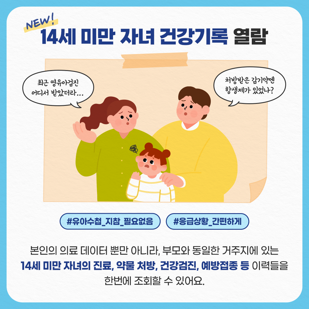 나의건강기롭앱 신기능추가