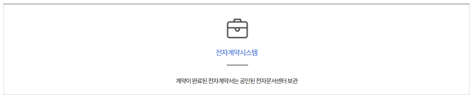 부동산 전자계약 방법 및 장점