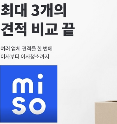  이사비용 알아볼 때 미소, 대한민국 1등 홈서비스