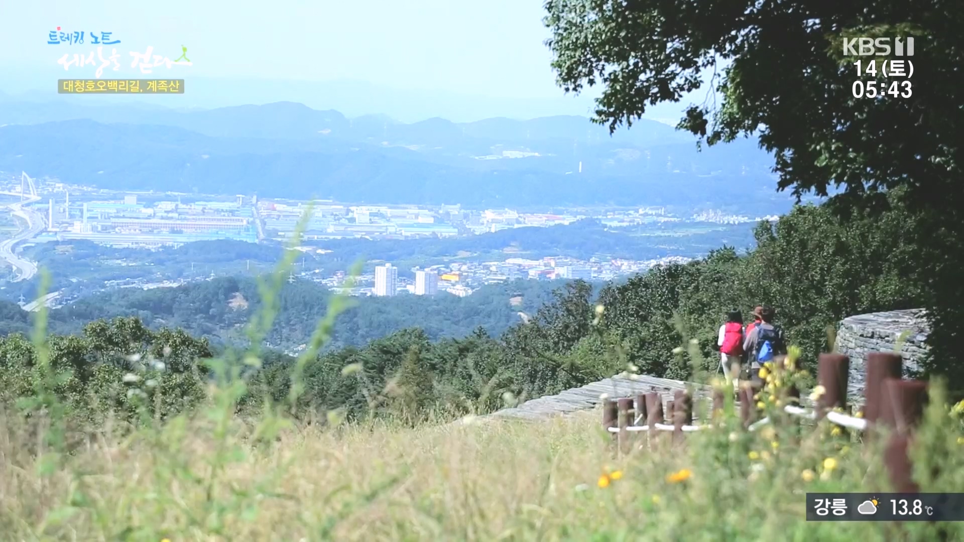 트레킹노트 세상을 걷다.E290.231014p.H264-F1RST.mp4_20231014_181406.242.jpg