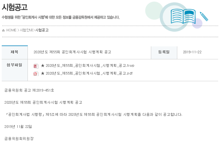  [2020년 회계사 시험 공고] 붙크정의 시기가 온다는 바로 그 겨울이 온다