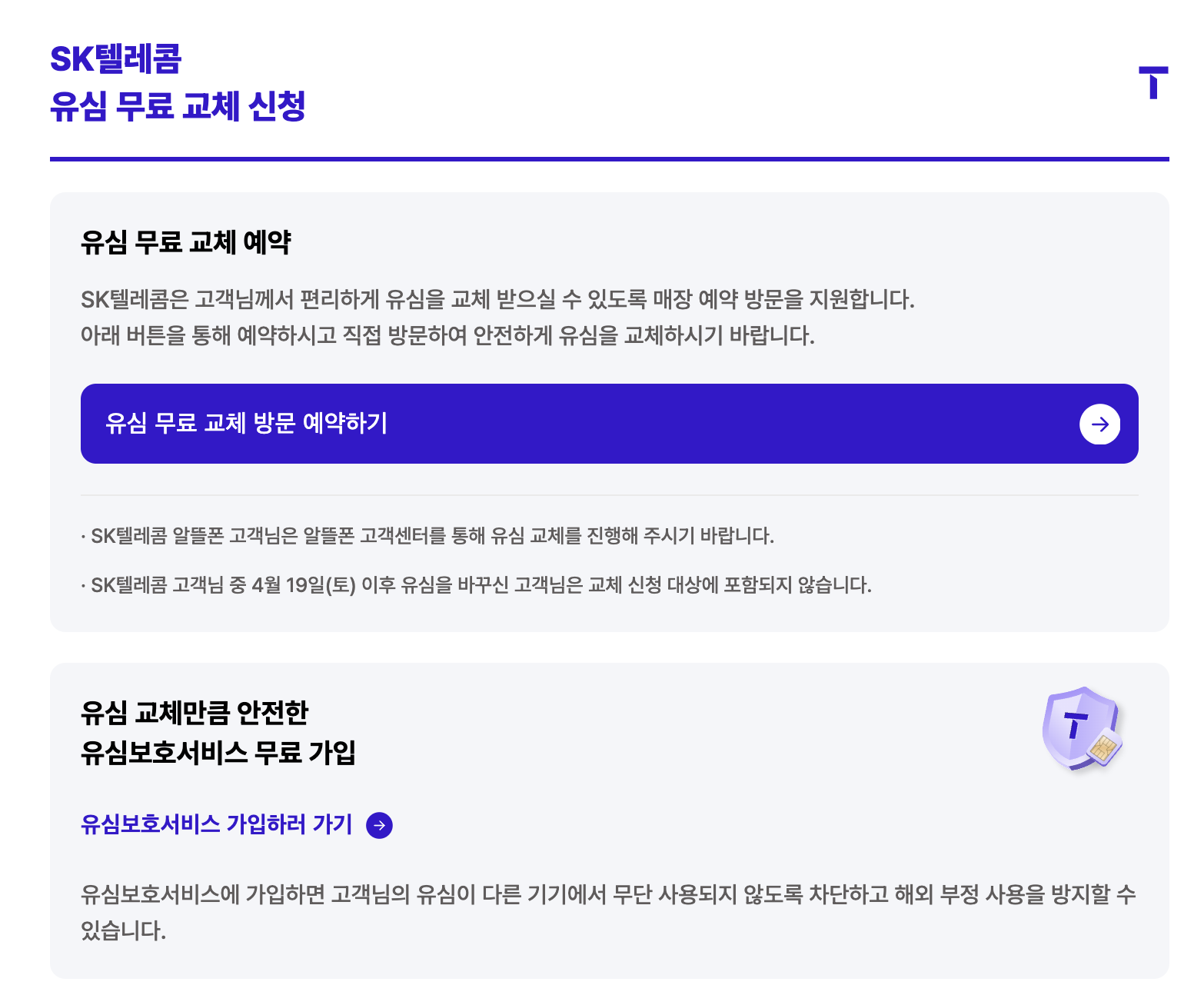 유심교체