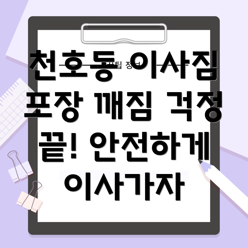 깨지기 쉬운 물건 포장