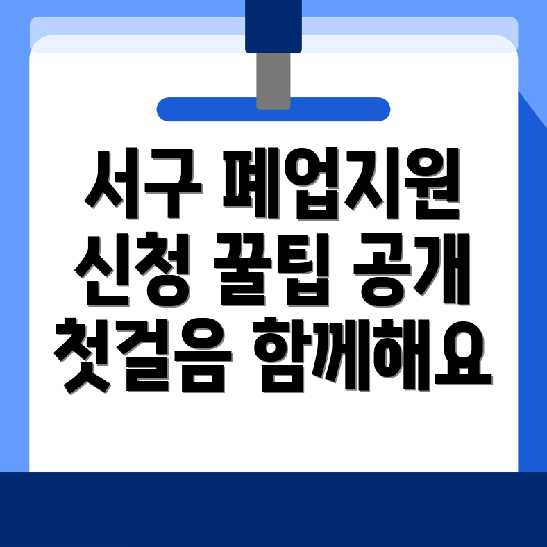 폐업지원금
