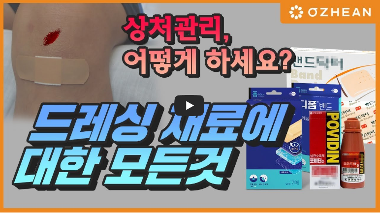 꿰맨상처 드레싱부터 후속 관리까지 영상