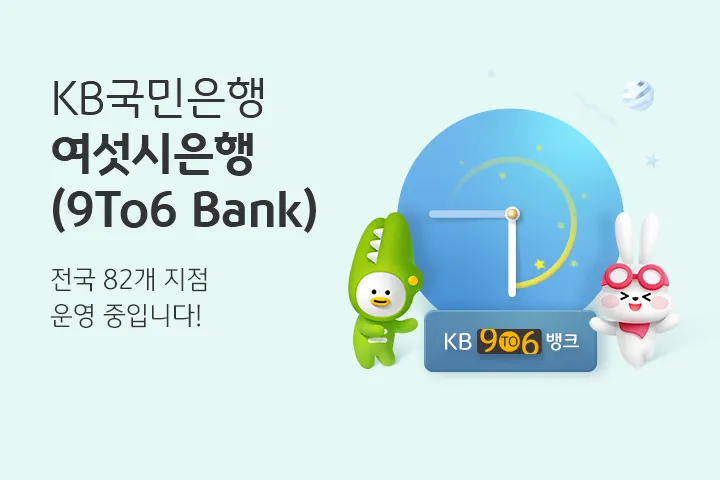 국민은행 영업시간