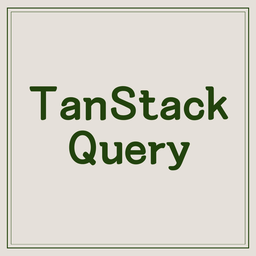 [React] TanStack Query v5(React Query) 개념 정리 및 사용 예제