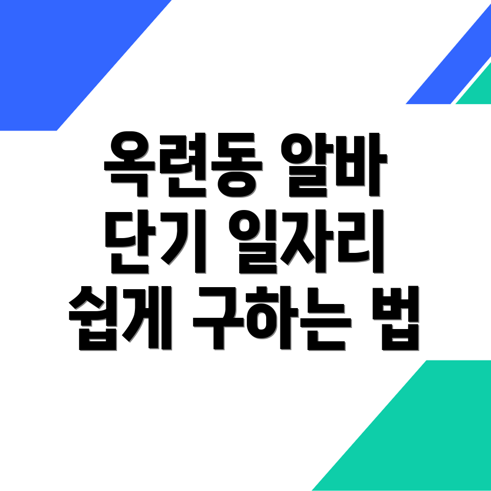 인천 연수구 알바