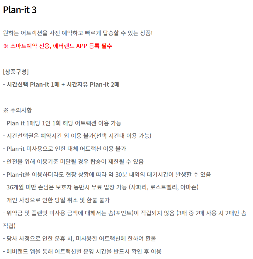 에버랜드 프리패스 큐패스 플랜잇(PLAN IT) 예약 탑승 대기 03