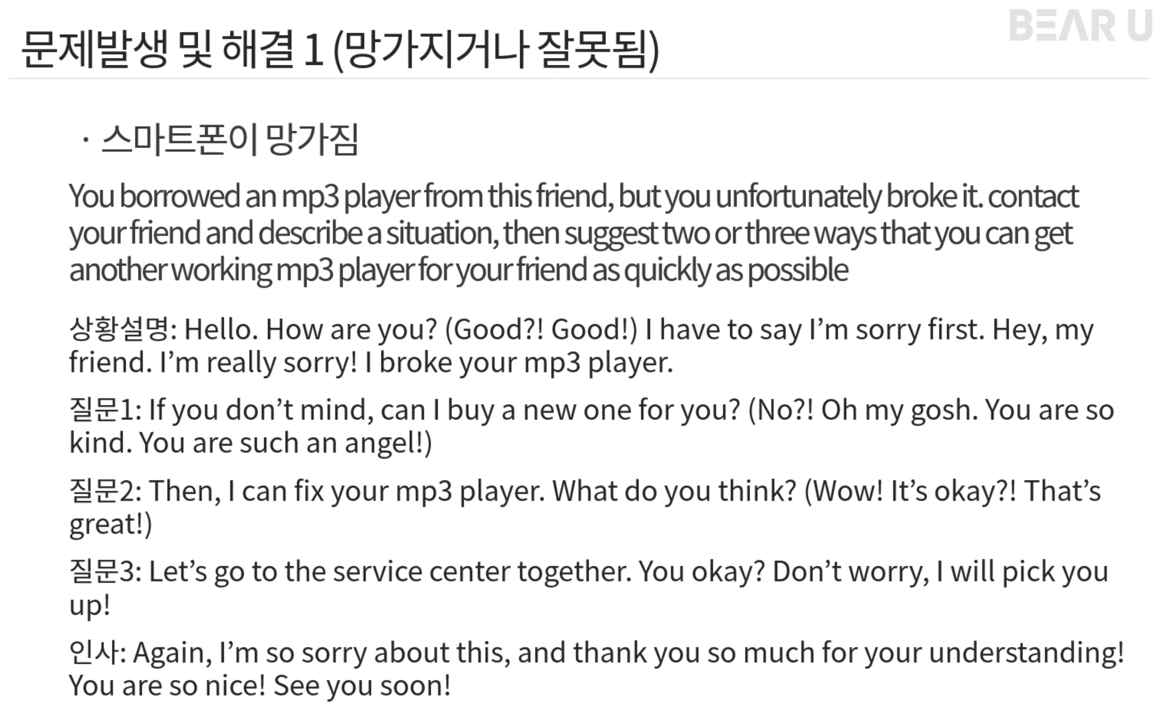  [베어유] 빡공단 28기 - OPIC IM2 달성을 위한 핵심 스킬과 노하우만! - 14강 / 두근두근 공부기록
