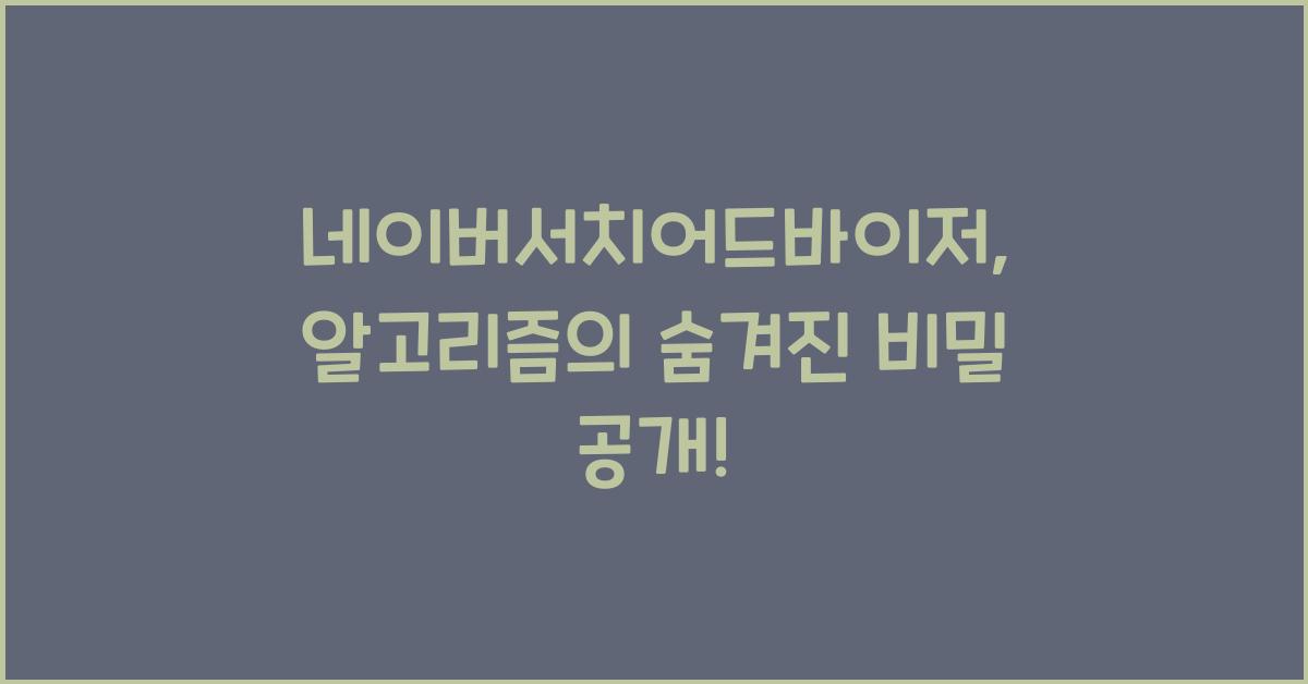 네이버서치어드바이저