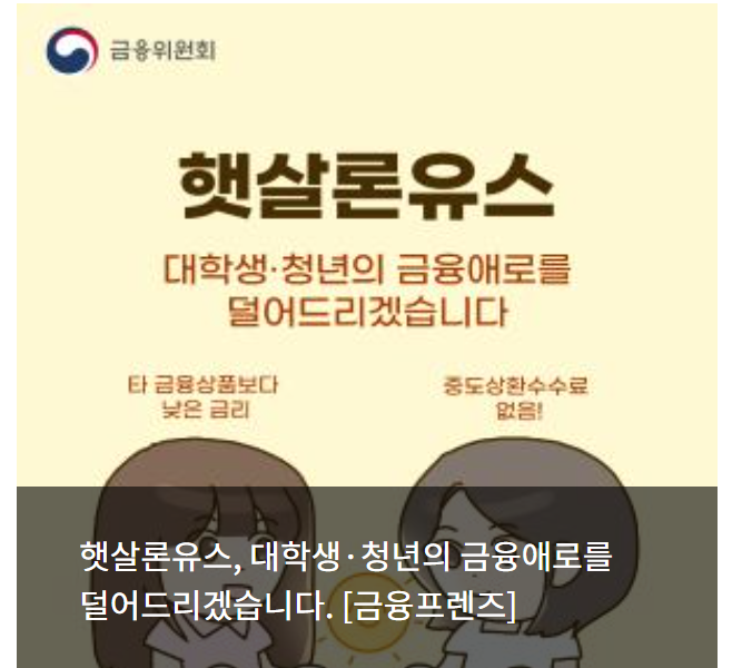 햇살론유스 카드뉴스