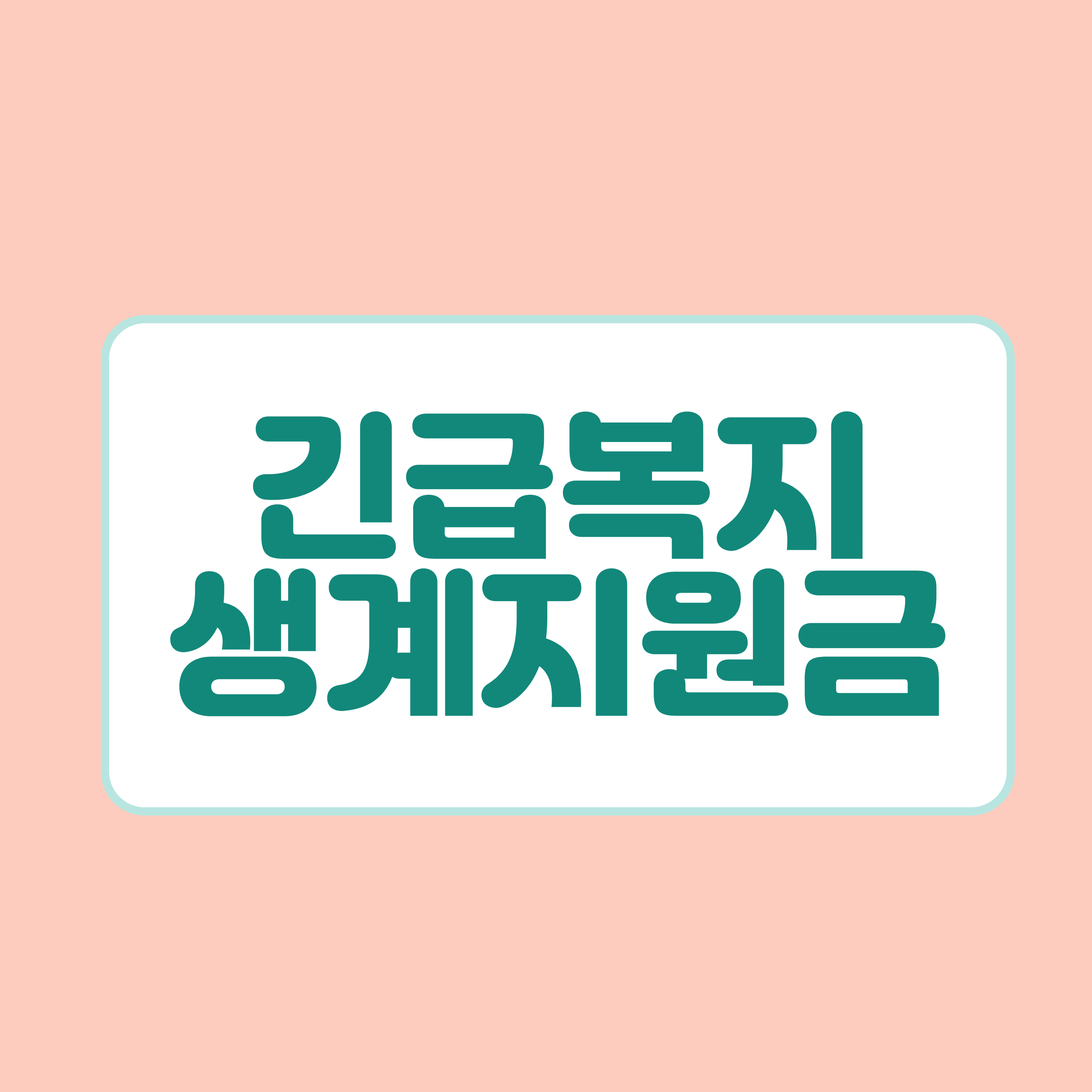  긴급복지 생계지원금 신청 방법