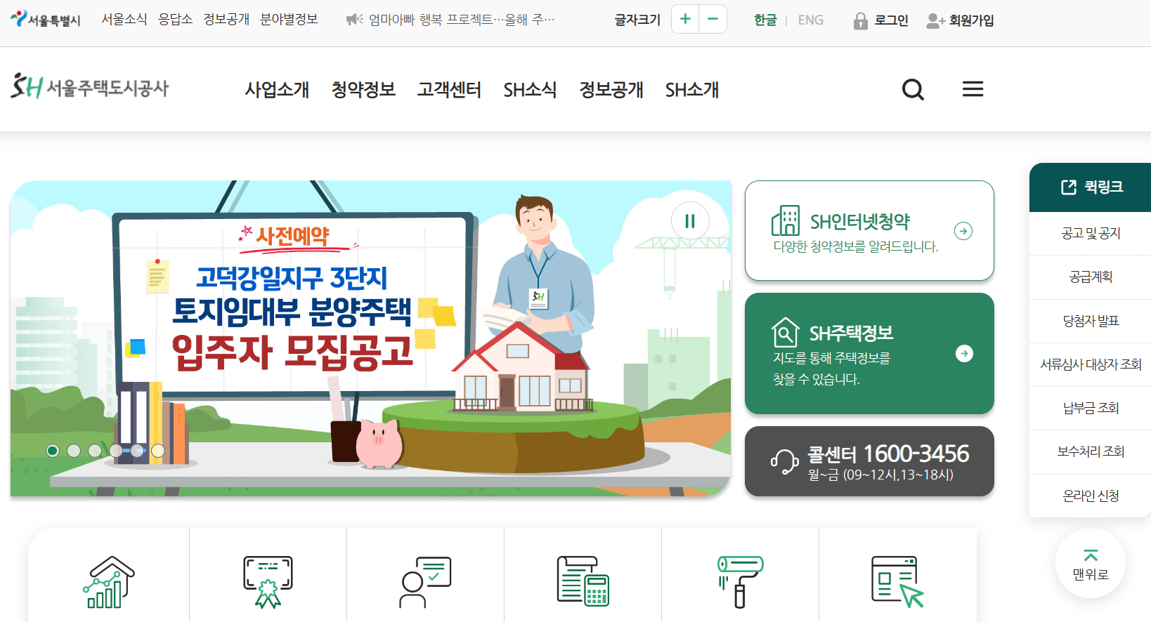 서울주택도시공사 홈페이지