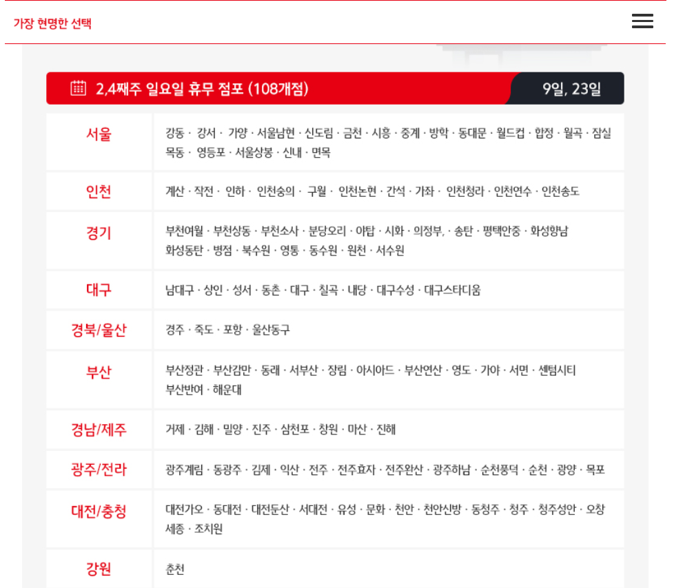  5월 홈플러스 휴무일
