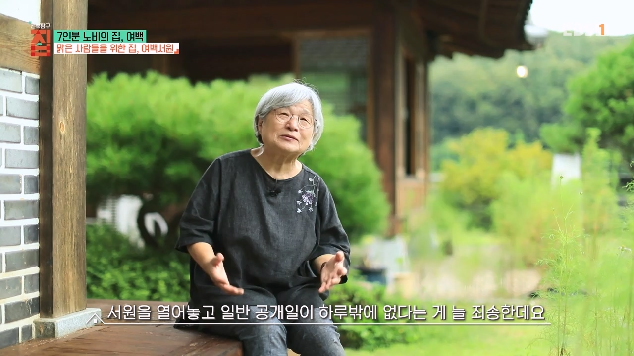 TV - 전 국민의 평생학교 EBS7인분 노비의 집, 여백.mp4_20231031_205729.581.jpg