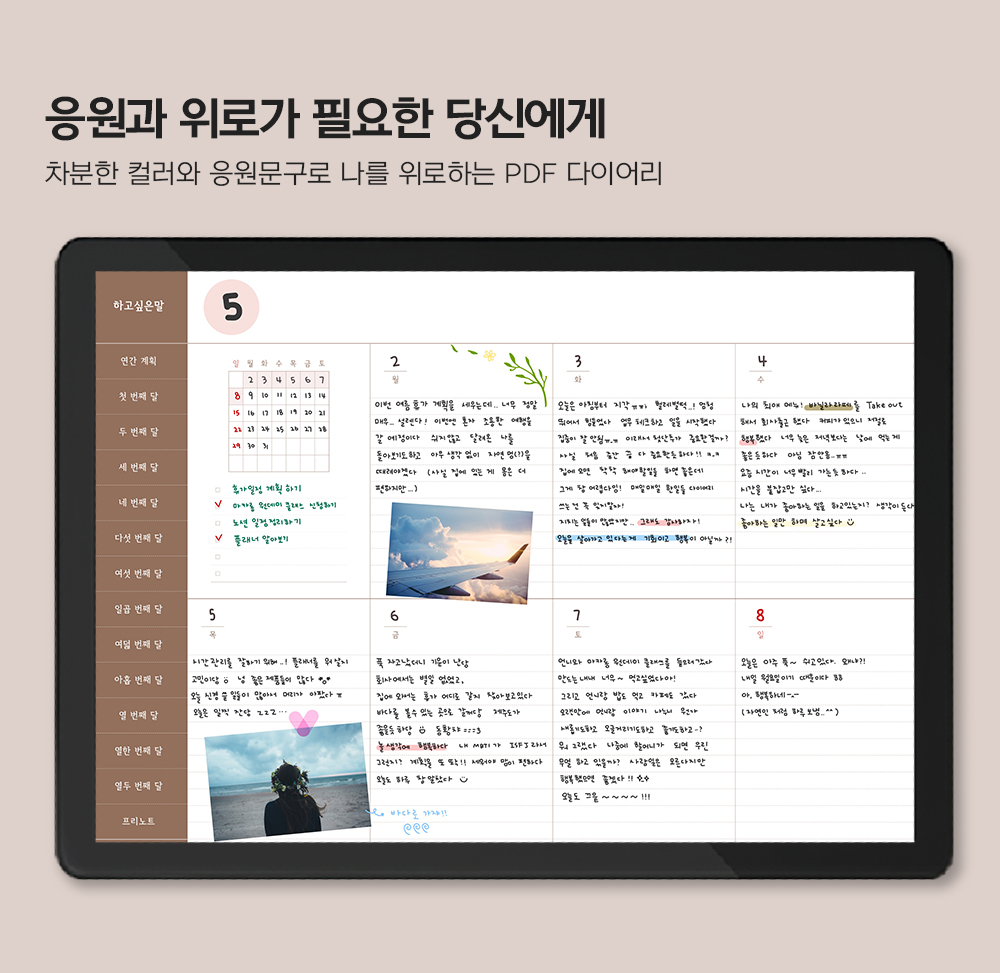리훈 하고싶은말 일기장 다이어리 굿노트 아이패드 PDF 속지 상세 이미지 2