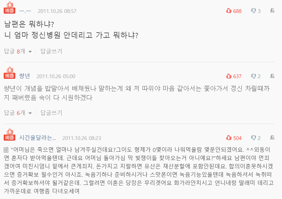  질리게 하는 시어머니 썰...1