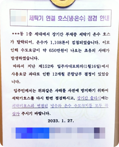  집 비운새 '수도요금 650만원' 폭탄 고지서 받은 사연