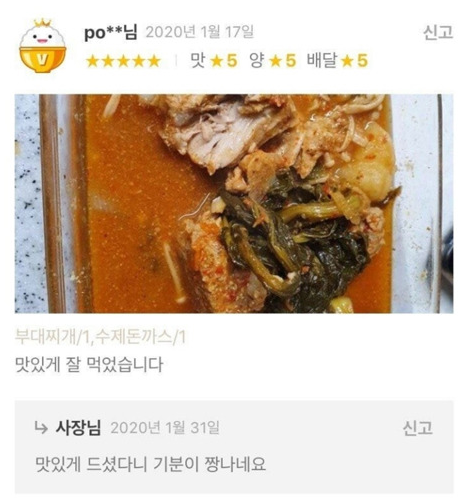  신세대 용어를 잘못 배운 사장님