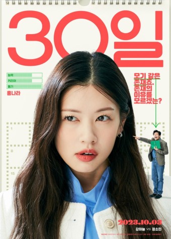 영화 30일 포스터