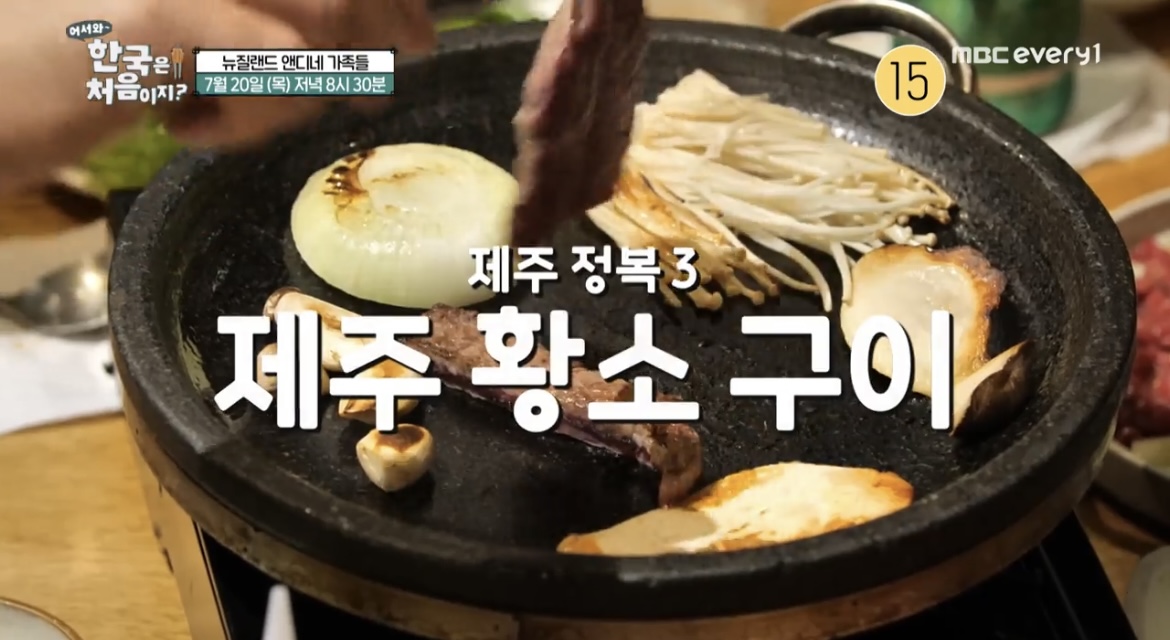  어서와 한국은 처음이지 뉴질랜드 앤디 제주도 제주황소구이 육회 황소모둠구이 코스 숯불구이 맛집 어디? 305회 함덕 한우맛집 제주한우특수부위 정육식당 제주고기카페 위치 정보