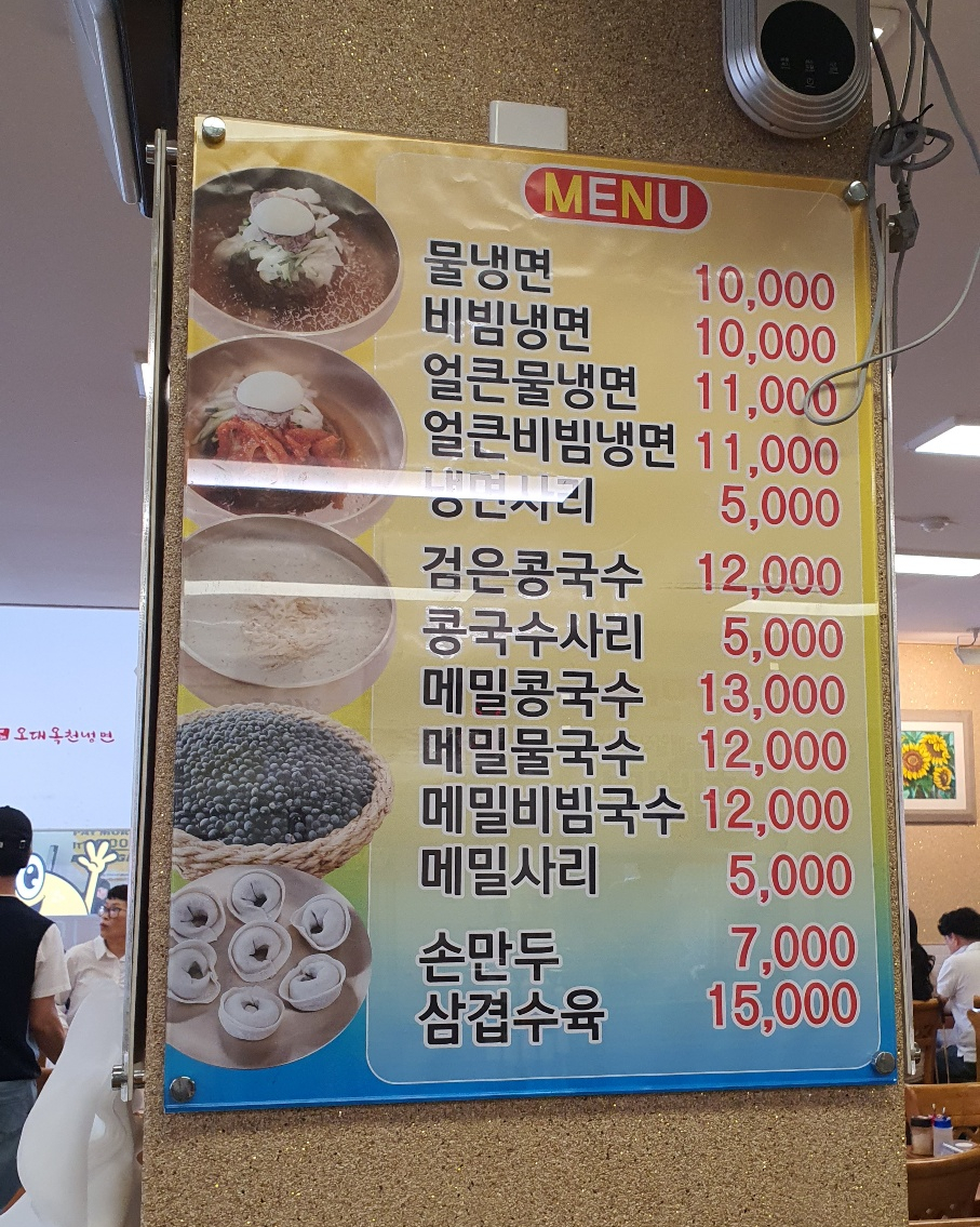 남악옥천냉면 이미지
